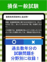 損保一般試験 傷害疾病保険単位 分野別過去問集 損害保険試験 Screenshot 1
