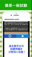 損保一般試験 傷害疾病保険単位 分野別過去問集 損害保険試験 Screenshot 3