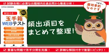 玉手箱 WEBテスト 2021年 新卒 テストセンター 対応