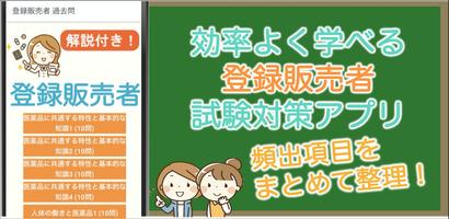 登録販売者 Poster