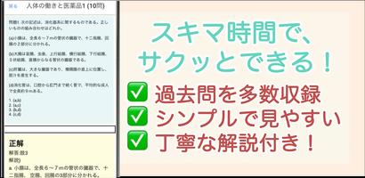 登録販売者 captura de pantalla 1