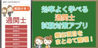 通関士 海報