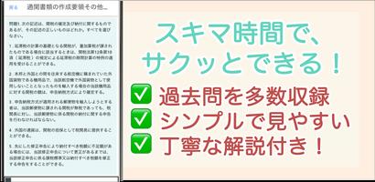 通関士 截圖 3