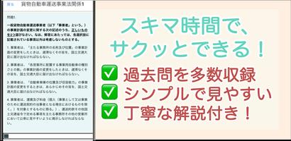 運行管理者【貨物】2024 過去問 解説つき 運行管理者貨物 اسکرین شاٹ 1