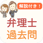 弁理士 आइकन