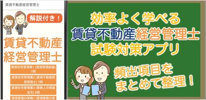 賃貸不動産経営管理士 過去問 2024 解説付き Poster