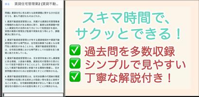 賃貸不動産経営管理士 過去問 2024 解説付き captura de pantalla 3