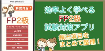 FP2級 syot layar 2