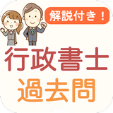 行政書士 icono