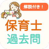 保育士試験 2024 過去問 解説付き 保育士資格 icono