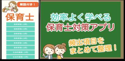 保育士試験 2024 過去問 解説付き 保育士資格 Poster