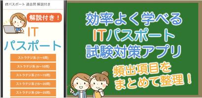ITパスポート 過去問 2024 解説付き iパス試験 اسکرین شاٹ 2