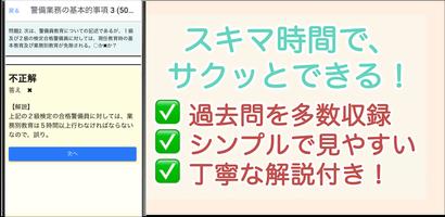 交通誘導警備業務2級 過去問 2024 交通警備2級 captura de pantalla 3