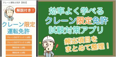 クレーン限定 過去問 2024 クレーン運転士免許【限定】 海报