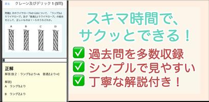 クレーン限定 過去問 2024 クレーン運転士免許【限定】 截图 1