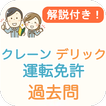 クレーン免許 【限定なし】過去問 2024 クレーン運転士