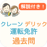 クレーン免許 【限定なし】過去問 2024 クレーン運転士 আইকন