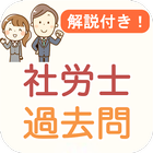 社労士-icoon
