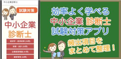 中小企業診断士 過去問 2024 解説付き 海報