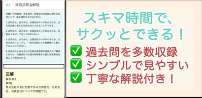 中小企業診断士 過去問 2024 解説付き 截圖 1