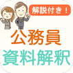 公務員試験 資料解釈 過去問 2024 教養試験 数的処理