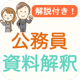 公務員試験 資料解釈 過去問 2024 教養試験 数的処理 icono