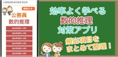 公務員試験 数的推理 過去問 2024 教養試験 数的処理 скриншот 2