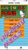 高校受験 英熟語　就職試験とSpiや英検3級対策　英語の慣用 bài đăng