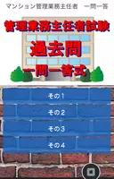 マンション管理業務主任者試験 過去問 一問一答式　区分所有法 bài đăng