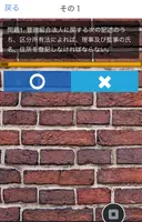 マンション管理業務主任者試験 過去問 一問一答式　区分所有法 ảnh chụp màn hình 1