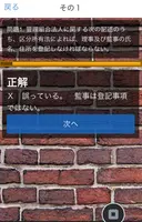 マンション管理業務主任者試験 過去問 一問一答式　区分所有法 ảnh chụp màn hình 5