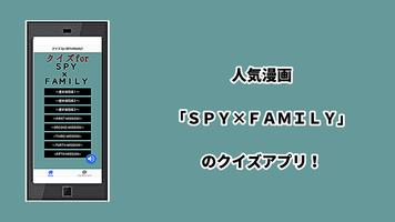 クイズfor SPY×FAMILY（スパイファミリー） スクリーンショット 1