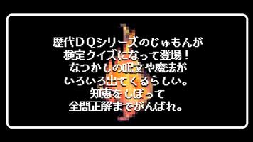 じゅもんクイズforドラクエ Poster