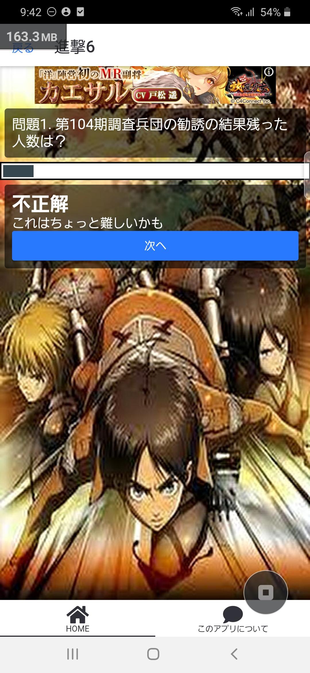 クイズ進撃の巨人アプリ For Android Apk Download