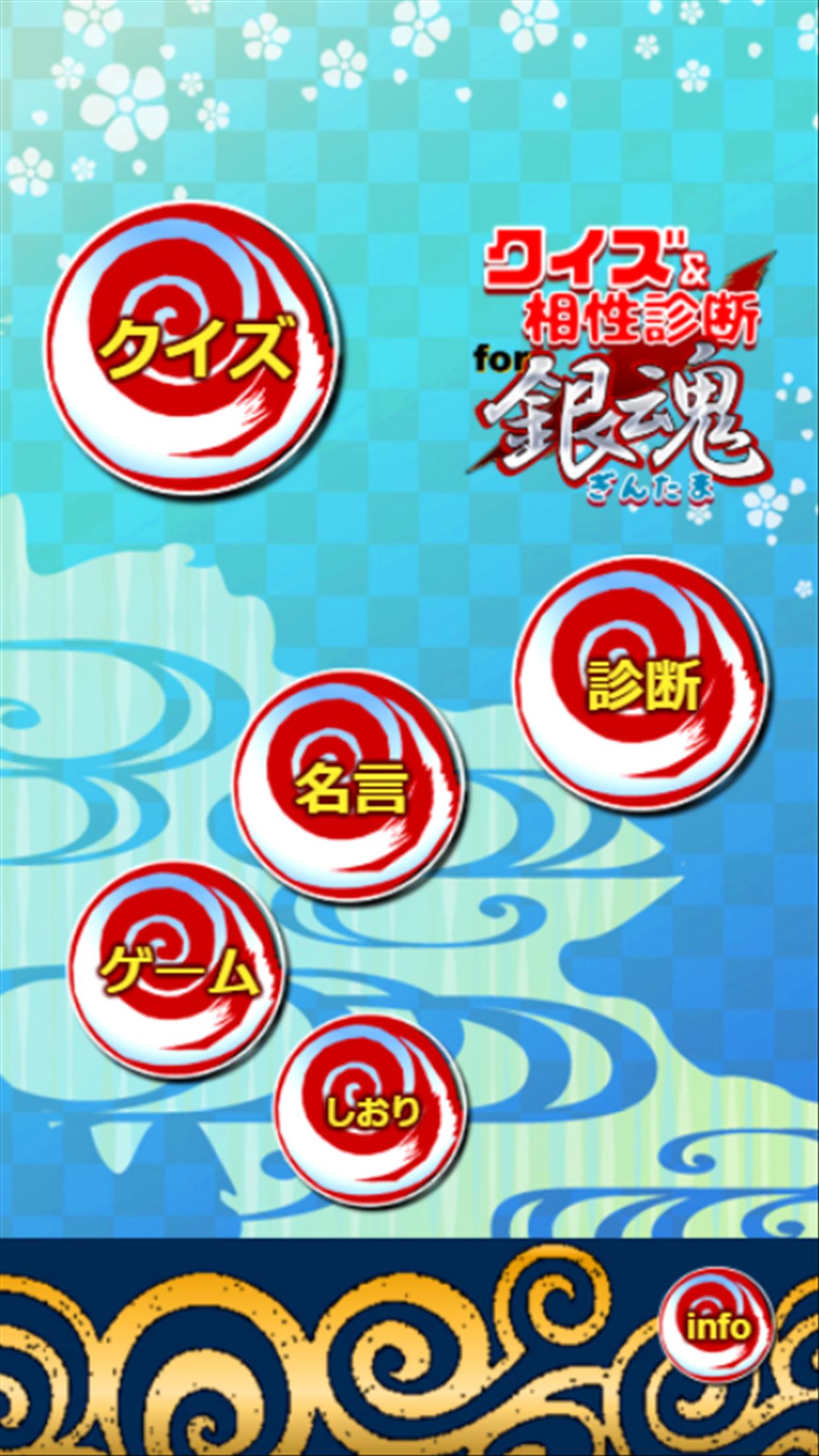 クイズ 相性診断 For 銀魂 ぎんたま 万事屋検定 For Android Apk Download