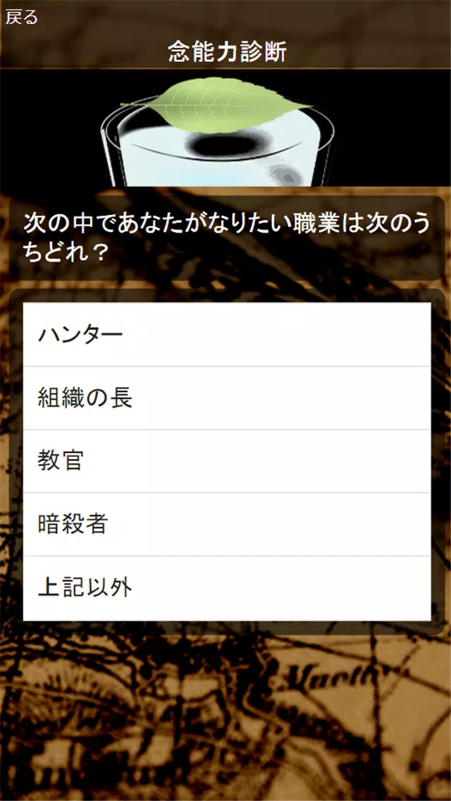 下載念能力診断 クイズ For ハンターハンター的安卓版本
