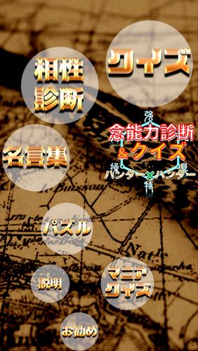 念能力診断 クイズ For ハンターハンター安卓下載 安卓版apk 免費下載