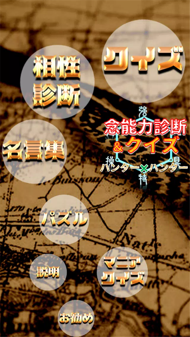 念能力診断 クイズ For ハンターハンター For Android Apk Download