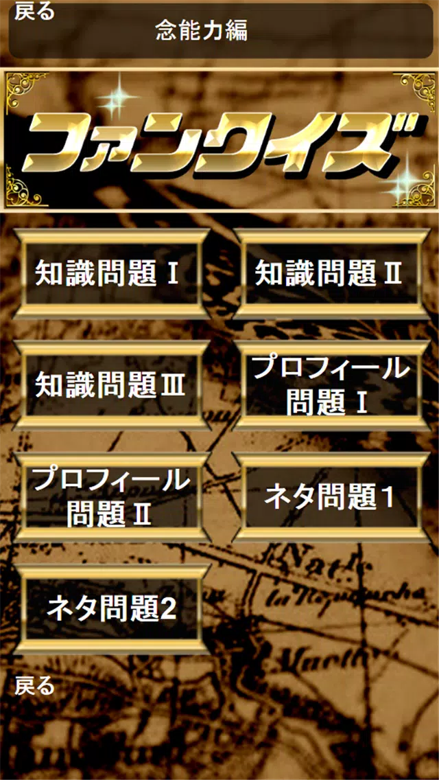 下載念能力診断 クイズ For ハンターハンター的安卓版本