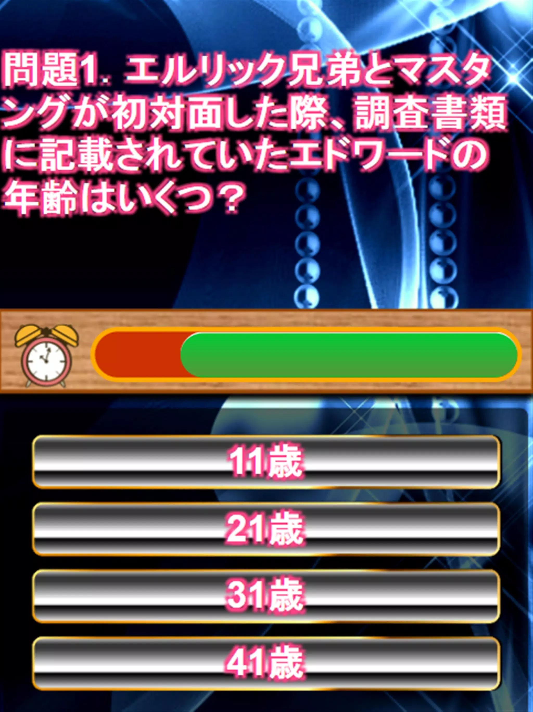 クイズ 相性診断 For 鋼の錬金術師 ハガレンマニア検定 For Android Apk Download