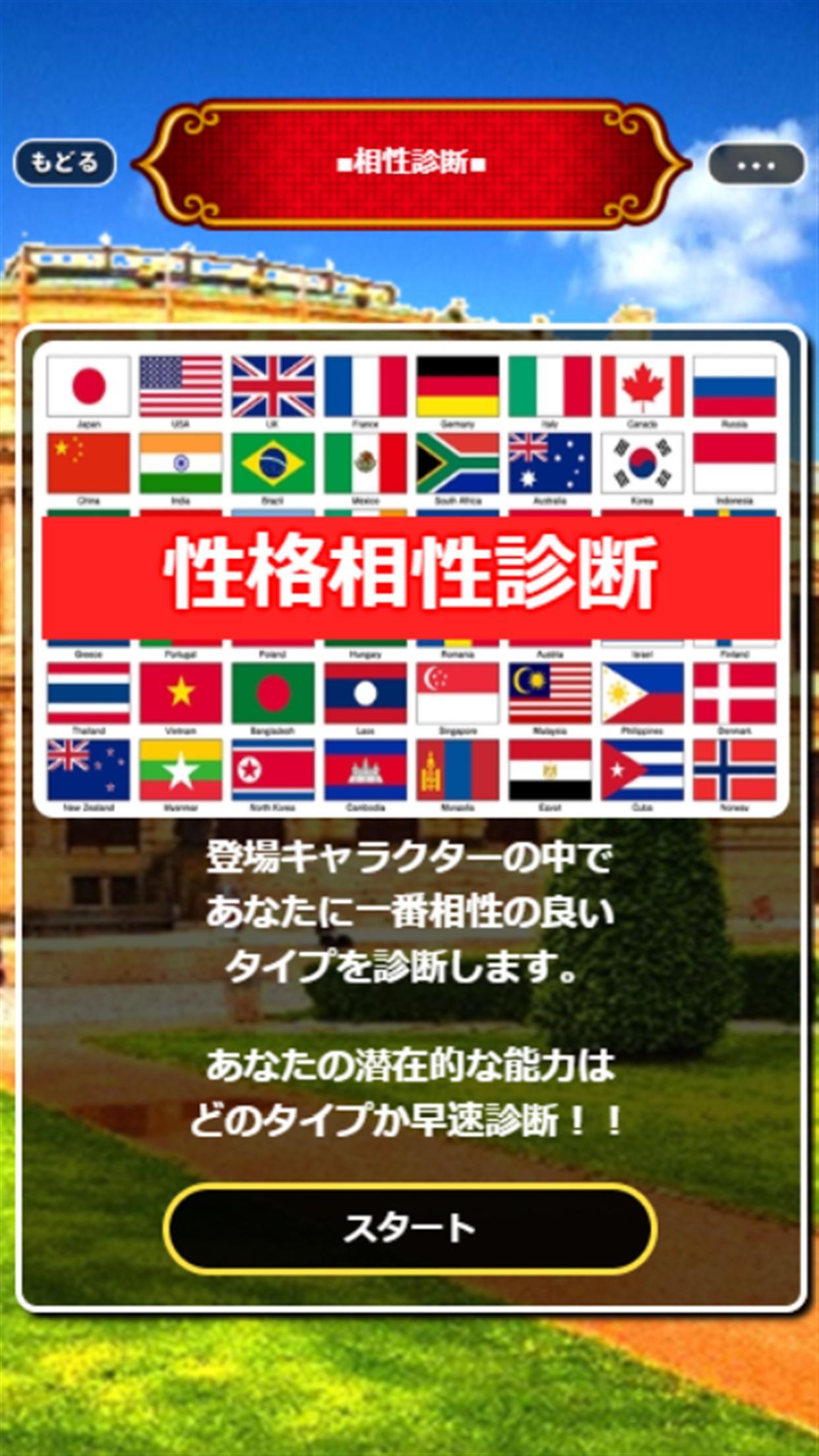 相性診断 クイズ For ヘタリア For Android Apk Download