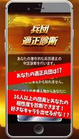 兵団適正診断&クイズ for 進撃の巨人～マニア度検定～ ảnh chụp màn hình 1