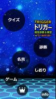 相性診断＆クイズ for ワールドトリガー【ボーダー検定】 bài đăng