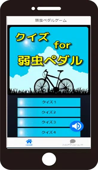 アニメクイズ For 弱虫ペダル アプリゲーム 無料 Para Android Apk Baixar