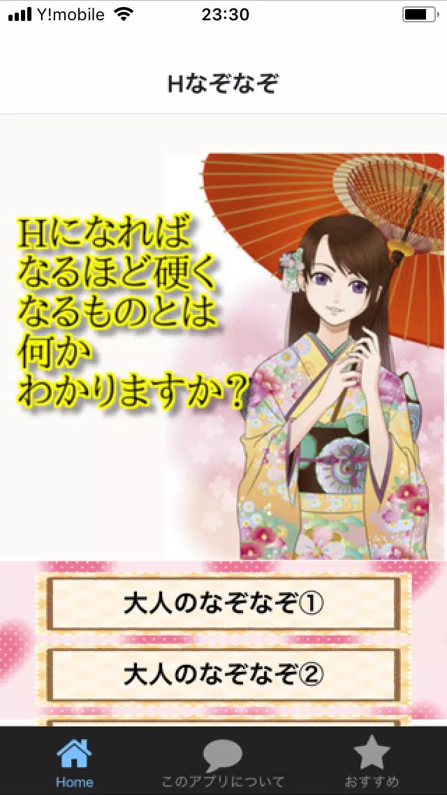 Tải Xuống Apk Hなぞなぞ 大人のなぞなぞクイズ ちょいエロ 可愛い女の子が問題を出してくれます Cho Android