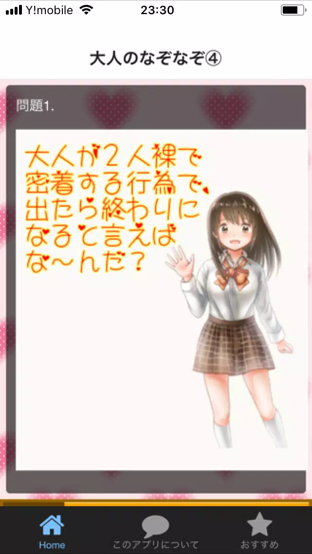 Tải Xuống Apk Hなぞなぞ 大人のなぞなぞクイズ ちょいエロ 可愛い女の子が問題を出してくれます Cho Android