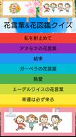 花言葉クイズ & 花図鑑（写真付き）　いろんな花の花言葉に関するクイズアプリ。辞典にもなるよ Plakat