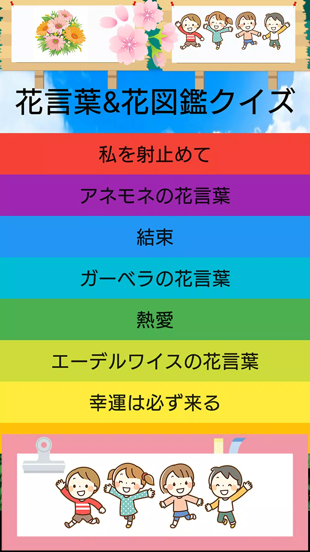花言葉クイズ 花図鑑 写真付き いろんな花の花言葉に関するクイズアプリ 辞典にもなるよ For Android Apk Download