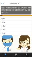 医療事務試験 capture d'écran 1