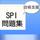 最新　SPI問題集　言語・非言語など就職、転職には必須の試験 Zeichen